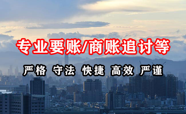 庄河收账公司